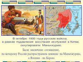Россия от русско-японской до Первой мировой, слайд 13