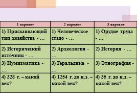 Проверочная работа «Родовая община», слайд 3