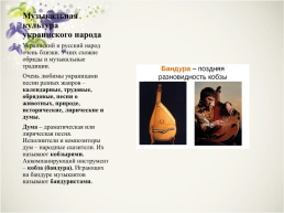 Музыка народов Казахстана (славянские народы), слайд 12