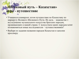 Музыка народов Казахстана (славянские народы), слайд 7