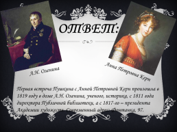 Литературная викторина «Пушкин в Петербурге», слайд 17