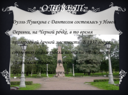 Литературная викторина «Пушкин в Петербурге», слайд 29
