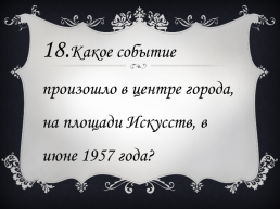 Литературная викторина «Пушкин в Петербурге», слайд 38