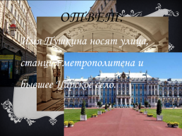 Литературная викторина «Пушкин в Петербурге», слайд 43