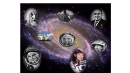 12 Апреля –День космонавтики, слайд 3