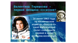 12 Апреля –День космонавтики, слайд 7