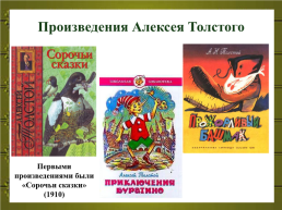 Биография Алексея Николаевича Толстого, слайд 11