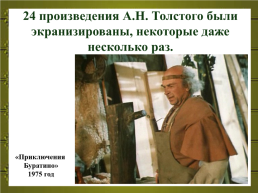 Биография Алексея Николаевича Толстого, слайд 14