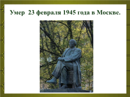 Биография Алексея Николаевича Толстого, слайд 8