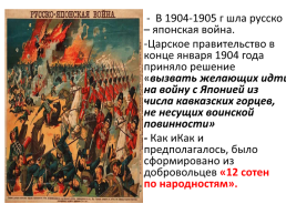 Русско- Японская война. Кабарда и Балкария в период между двумя буржуазно – демократическими революциями, слайд 2