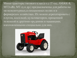 Классификация тракторов. Двигатель внутреннего сгорания, слайд 10
