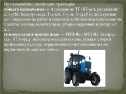 Классификация тракторов. Двигатель внутреннего сгорания, слайд 6