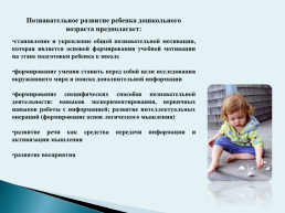Развитие познавательной активности детей с задержкой психического развития при ознакомлении с окружающим миром, слайд 8