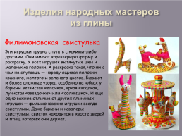 Русская народная игрушка, слайд 12