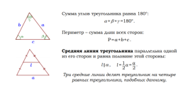 Все о треугольниках, слайд 2