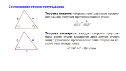 Все о треугольниках, слайд 5