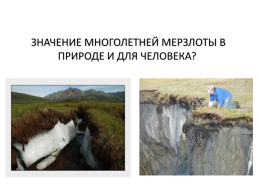 Экономико - географическое положение и природно – ресурсный потенциал республики Саха (Якутия), слайд 19