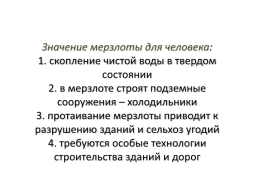 Экономико - географическое положение и природно – ресурсный потенциал республики Саха (Якутия), слайд 21