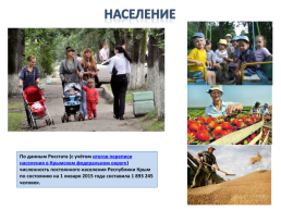 Gриродные ресурсы и условия, население и Хозяйство Крыма, слайд 10