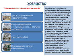 Gриродные ресурсы и условия, население и Хозяйство Крыма, слайд 34