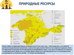Gриродные ресурсы и условия, население и Хозяйство Крыма, слайд 8