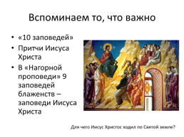 Крестный путь и воскресение, слайд 11