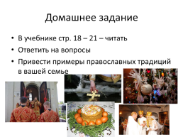 Введение в православную традицию, слайд 11