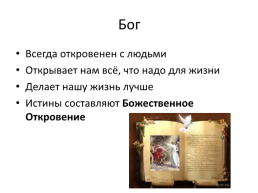 Введение в православную традицию, слайд 4