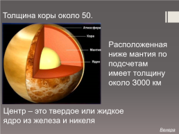 Венера, слайд 2