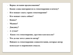 Эдуард Успенский «Если был бы я девчонкой…», «над нашей квартирой», «память», слайд 6