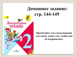 Эдуард Успенский «Если был бы я девчонкой…», «над нашей квартирой», «память», слайд 9