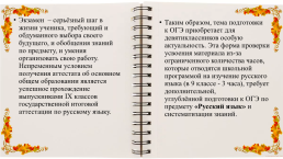 Организация эффективной подготовки учащихся к ОГЭ по русскому языку, слайд 2