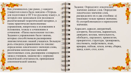 Организация эффективной подготовки учащихся к ОГЭ по русскому языку, слайд 20