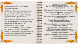 Организация эффективной подготовки учащихся к ОГЭ по русскому языку, слайд 23