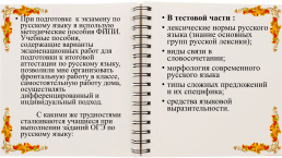 Организация эффективной подготовки учащихся к ОГЭ по русскому языку, слайд 3