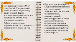 Организация эффективной подготовки учащихся к ОГЭ по русскому языку, слайд 5