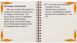 Организация эффективной подготовки учащихся к ОГЭ по русскому языку, слайд 8