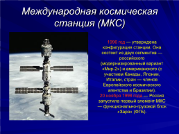 Путешествие в космос. 12 Апреля - День космонавтики, слайд 13