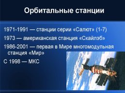 Путешествие в космос. 12 Апреля - День космонавтики, слайд 14