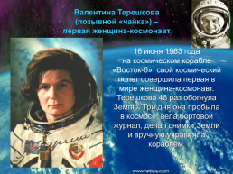 Путешествие в космос. 12 Апреля - День космонавтики, слайд 8