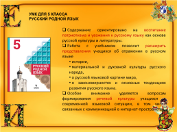 Из практики преподавания русского родного языка, слайд 11