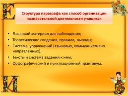 Из практики преподавания русского родного языка, слайд 16