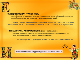 Из практики преподавания русского родного языка, слайд 22