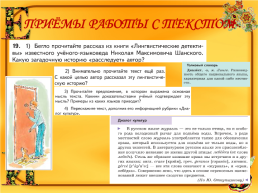 Из практики преподавания русского родного языка, слайд 40