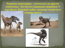 Мир динозавров, слайд 14
