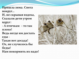 Покормите птиц зимой, слайд 2