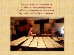 Как колосок хлебом на стол пришёл (по стихотворению Светланы Богдан), слайд 21