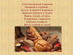 Как колосок хлебом на стол пришёл (по стихотворению Светланы Богдан), слайд 26