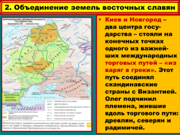 Образование Древнерусского государства, слайд 16