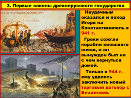 Образование Древнерусского государства, слайд 22